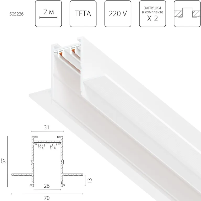 Шинопровод PRO 220V, 2 метра Lightstar Teta Pro 505226 в Нижнем Новгороде