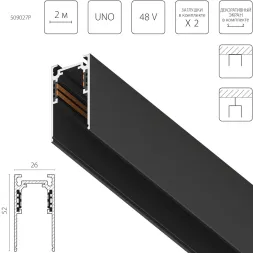 Шинопровод 4-контактный накладной со стыковочным пазом 48V 2м Lightstar Uno Pro 509027P