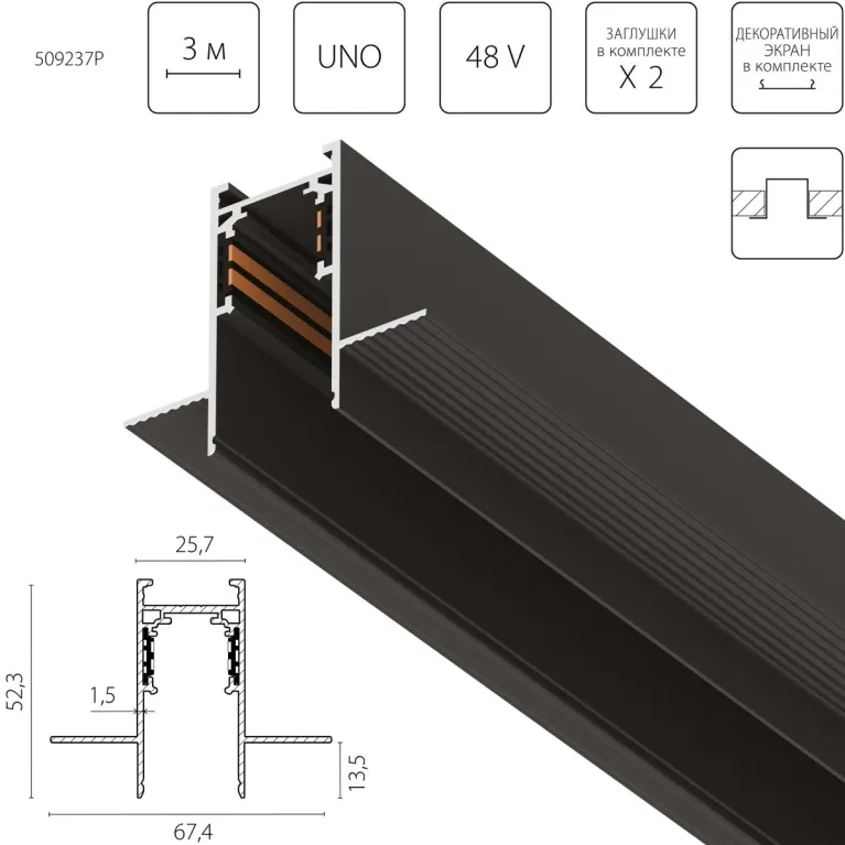 Шинопровод 4-контактный встраиваемый со стыковочным пазом 48V 3м Lightstar Uno Pro 509237P в Нижнем Новгороде