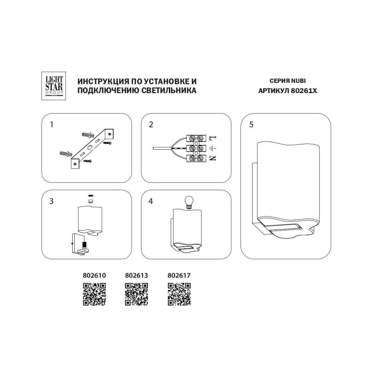Бра Lightstar Nubi 802613 в Нижнем Новгороде