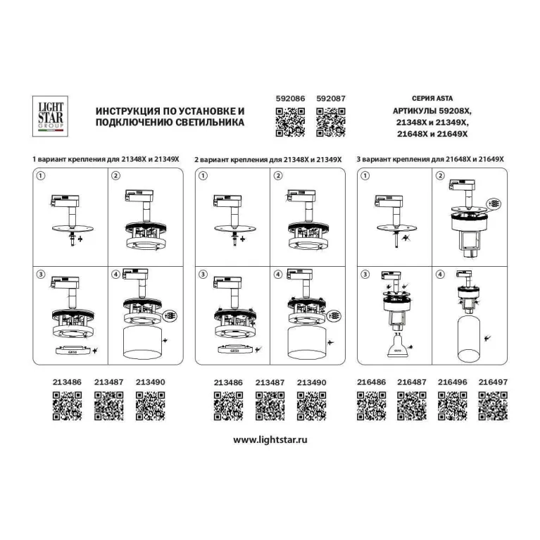 Адаптер для шинопровода Lightstar Asta 592087 в Нижнем Новгороде