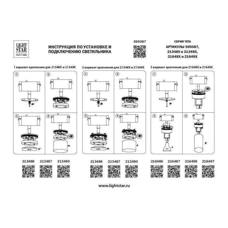 Адаптер для шинопровода Lightstar Teta 595087 в Нижнем Новгороде