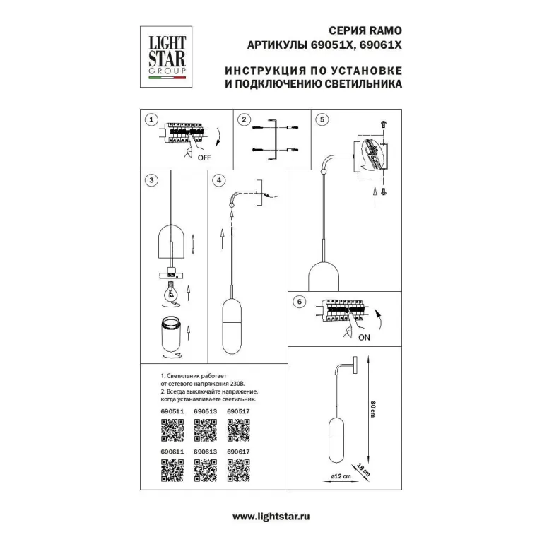 Бра Lightstar Ramo 690617 в Нижнем Новгороде