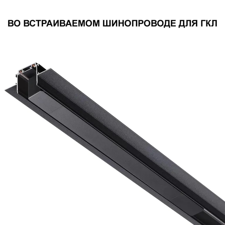 Драйвер для низковольтного шинопровода Novotech Drive Smal 359070 в Нижнем Новгороде