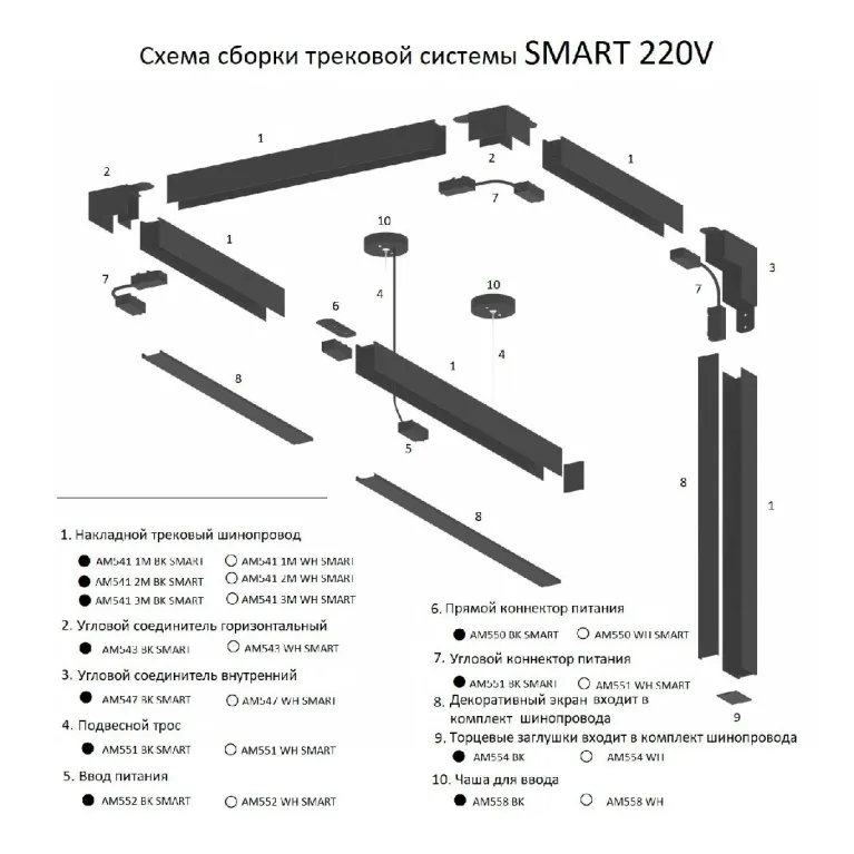 Шинопровод накладной AM Group AM541 1M WH SMART в Нижнем Новгороде