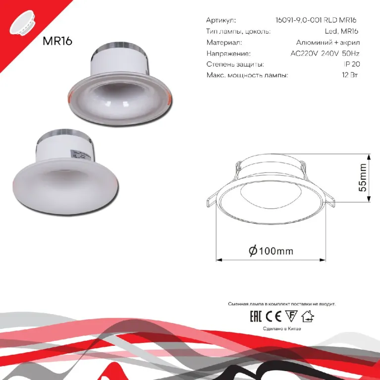 Встраиваемый светильник Reluce 16091-9.0-001RLD MR16 CL в Нижнем Новгороде