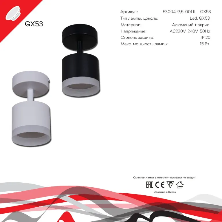 Спот Reluce 53004-9.5-001IL SPOT LIGHT GX53 BK в Нижнем Новгороде
