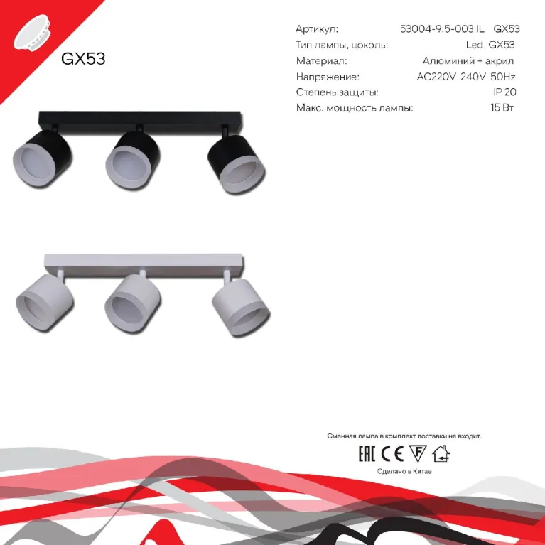 Спот Reluce 53004-9.5-003IL SPOT LIGHT GX53 BK в Нижнем Новгороде