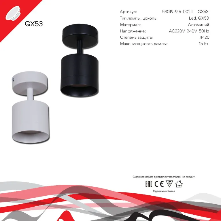 Спот Reluce 53019-9.5-001IL SPOT LIGHT GX53 WT в Нижнем Новгороде