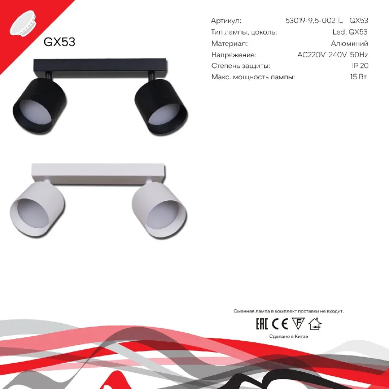 Спот Reluce 53019-9.5-002IL SPOT LIGHT GX53 BK в Нижнем Новгороде