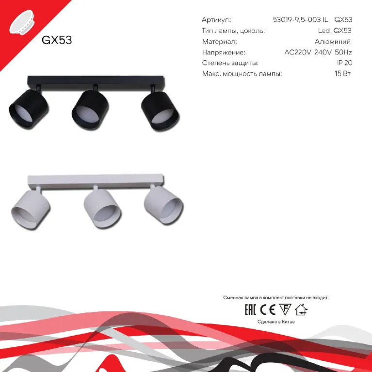 Спот Reluce 53019-9.5-003IL SPOT LIGHT GX53 BK в Нижнем Новгороде