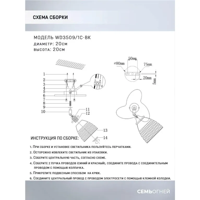 Спот Seven Fires Veyla WD3509/1C-BK в Нижнем Новгороде