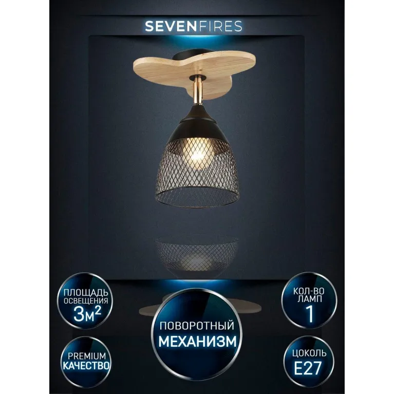 Спот Seven Fires Veyla WD3509/1C-BK в Нижнем Новгороде