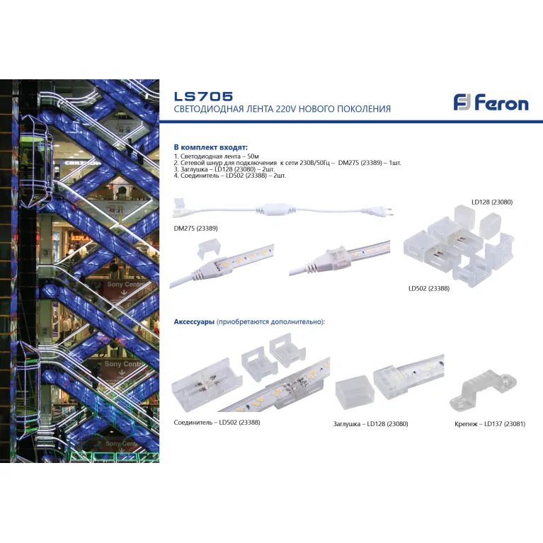 Сетевой шнур Feron для светодиодной ленты 230V LS705 (5730) на 50м DM275 23389 в Нижнем Новгороде