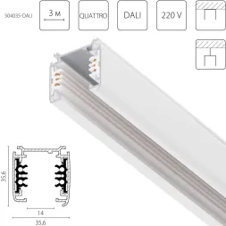Шинопровод шестиконтактный трехфазный со стыковочными пазами, 3м Lightstar Quattro/DALI/ 504035-DALI