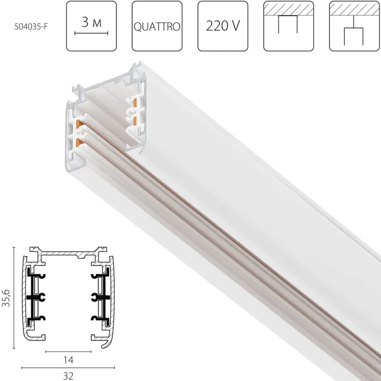 Шинопровод четырехконтактный трехфазный накладной (плоские медные жилы) 3м Lightstar 504038-F в Нижнем Новгороде