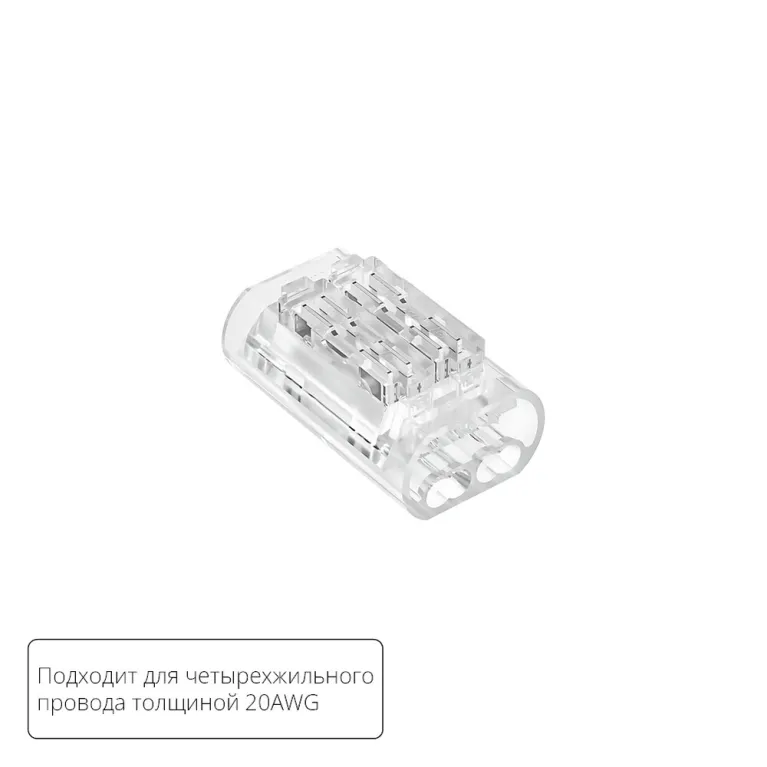 Соединительная клемма для четырехжильного провода Arte lamp Strip-Accessories A50-20-4PIN в Нижнем Новгороде