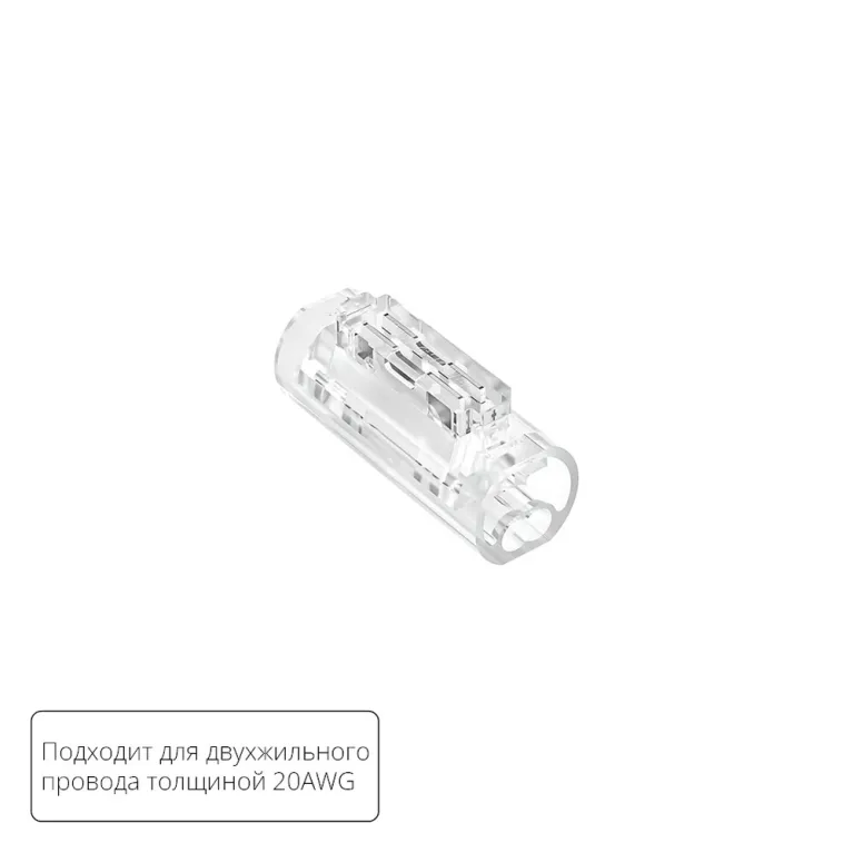 Соединительная клемма для двухжильного провода Arte lamp Strip-Accessories A50-20-2PIN в Нижнем Новгороде
