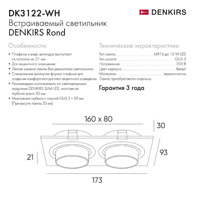 Встраиваемый светильник Denkirs Rond DK3122-WH в Нижнем Новгороде