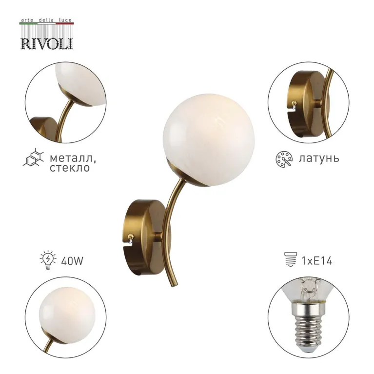 Бра Rivoli Dina 4099-401 Б0055484 в Нижнем Новгороде