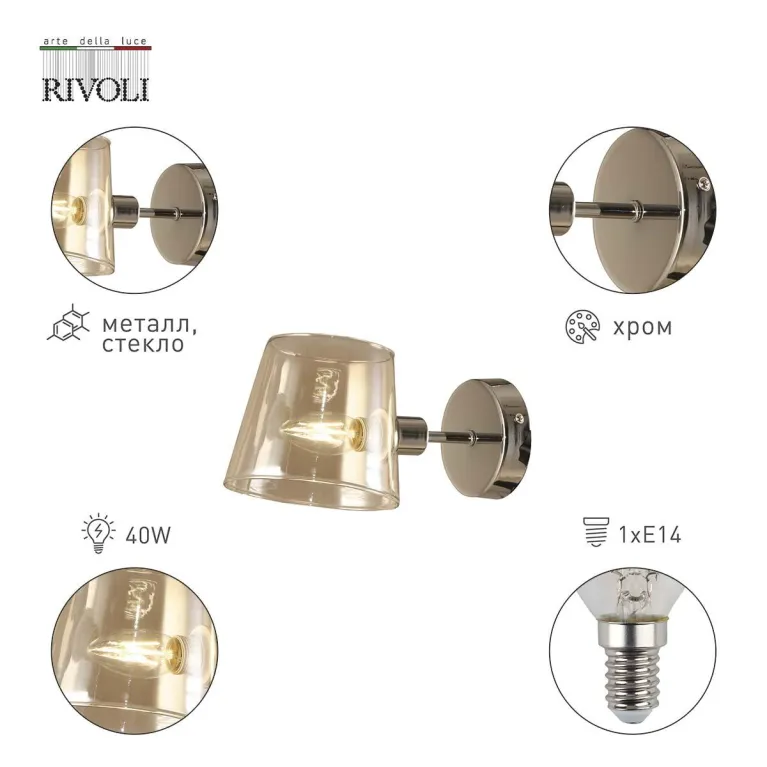 Бра Rivoli Eliza 2084-401 Б0055628 в Нижнем Новгороде