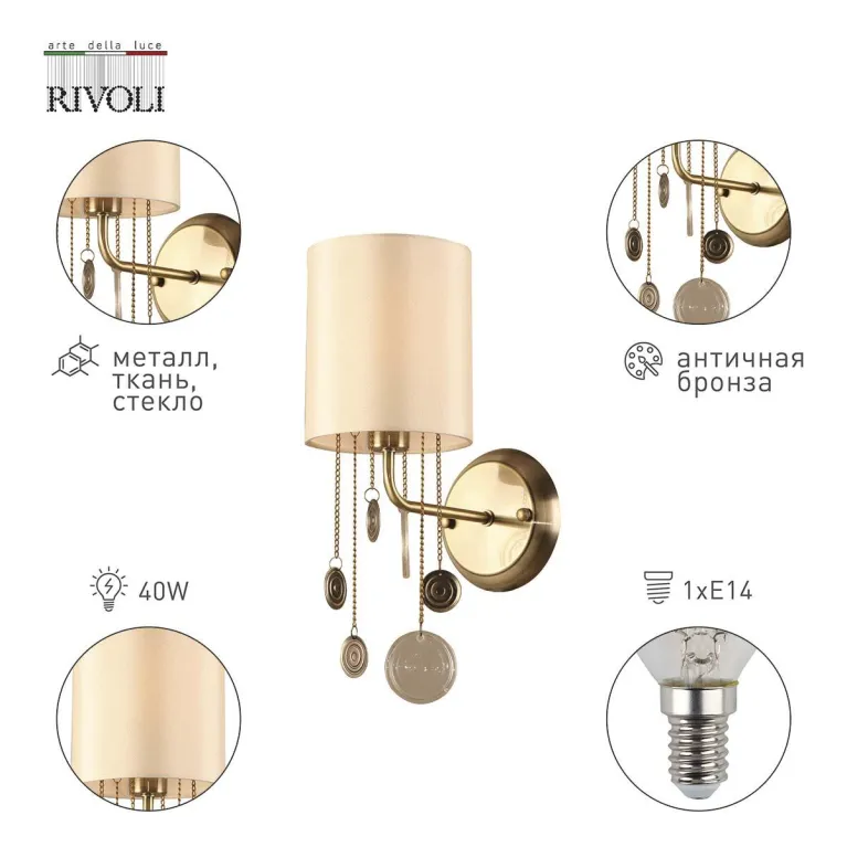Бра Rivoli Ellie 2085-401 Б0055631 в Нижнем Новгороде