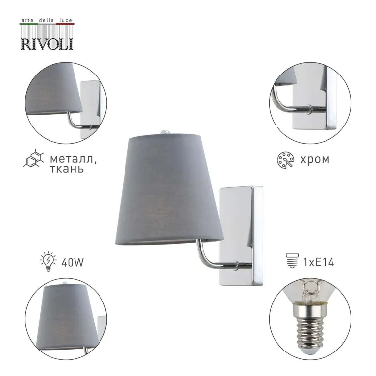 Бра Rivoli Evie 2087-401 Б0055638 в Нижнем Новгороде