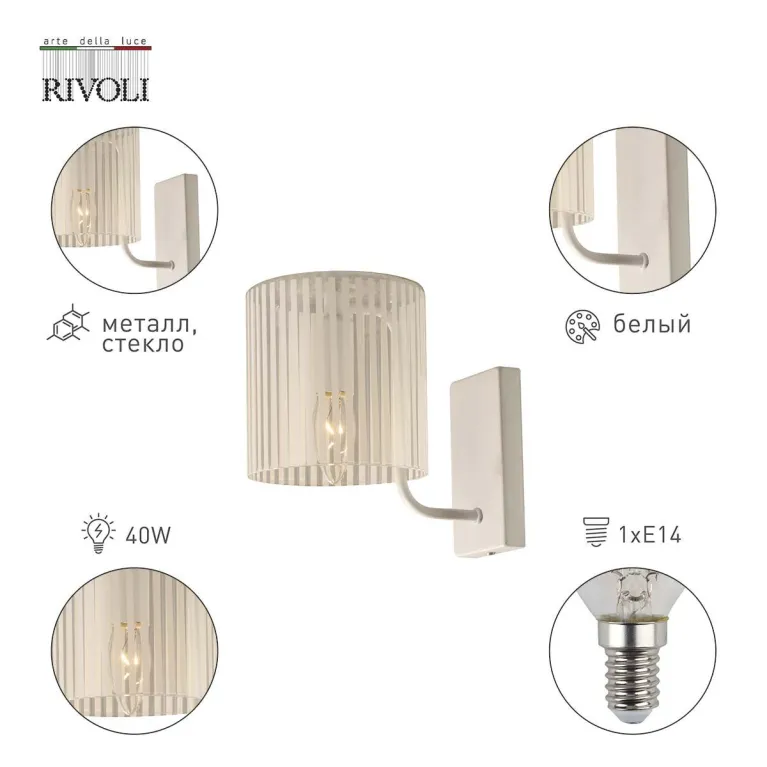 Бра Rivoli Evonne 2088-401 Б0055641 в Нижнем Новгороде