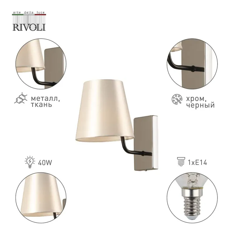 Бра Rivoli Florence 2086-401 Б0055635 в Нижнем Новгороде