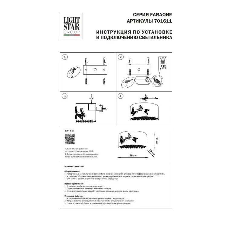 Бра Osgona Fiocco 701611 в Нижнем Новгороде