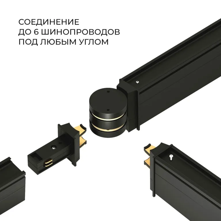 Соединитель для круглого шарнирного коннектора Elektrostandard Slim Magnetic 85011/00 черный a063967 в Нижнем Новгороде