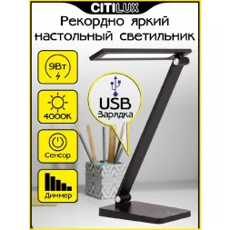 Настольная лампа Citilux Ньютон CL803081