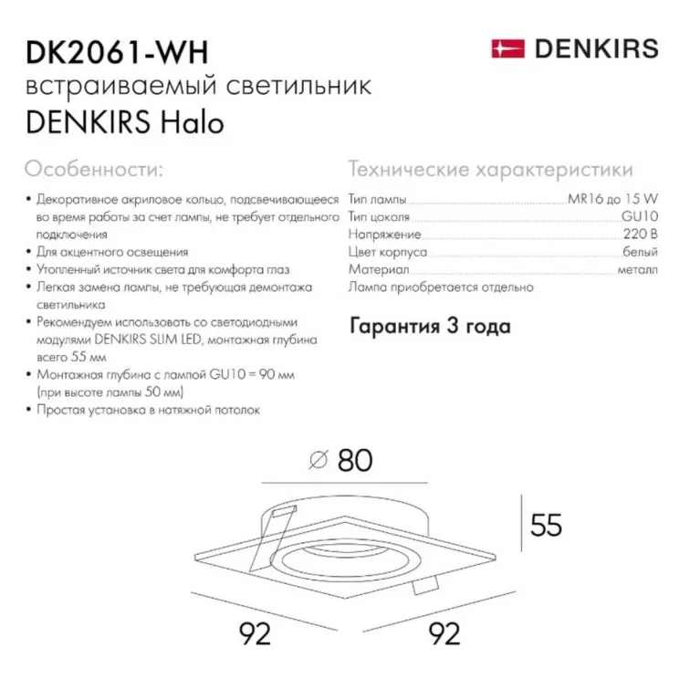 Встраиваемый светильник Denkirs DK2061-WH в Нижнем Новгороде