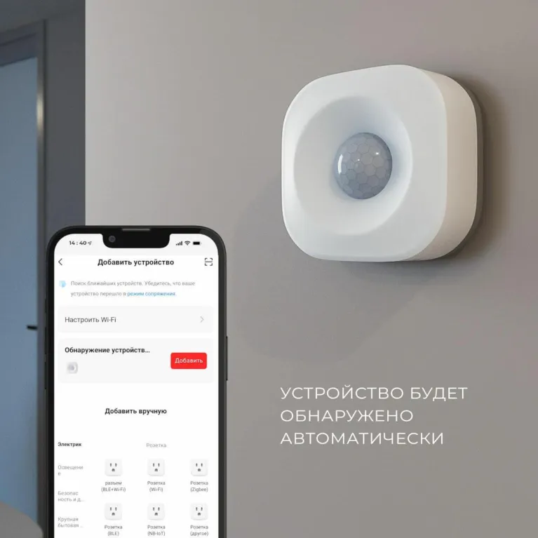 Датчик движения Elektrostandard 76230/00 4690389186783 в Нижнем Новгороде