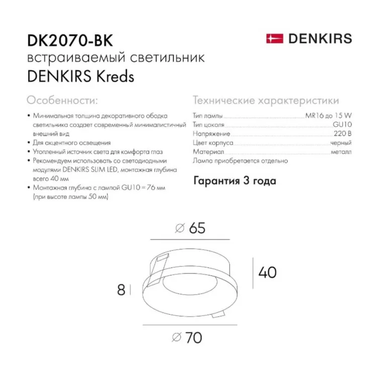 Встраиваемый светильник Denkirs DK2070-BK в Нижнем Новгороде