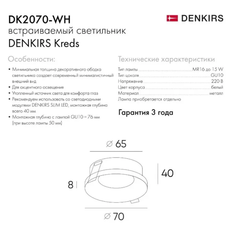 Встраиваемый светильник Denkirs DK2070-WH в Нижнем Новгороде