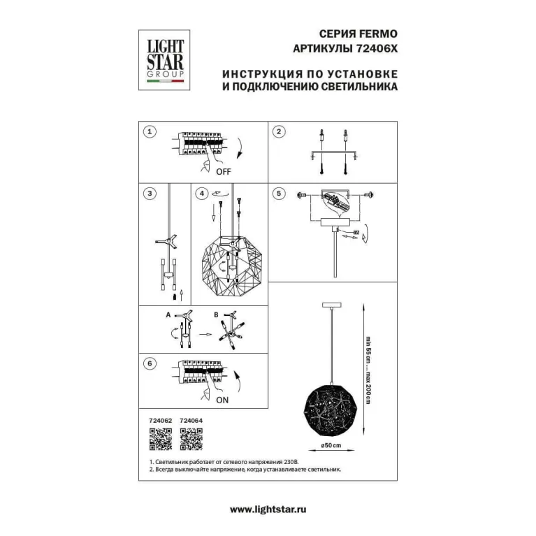 Подвесной светильник Lightstar Fermo 724064 в Нижнем Новгороде