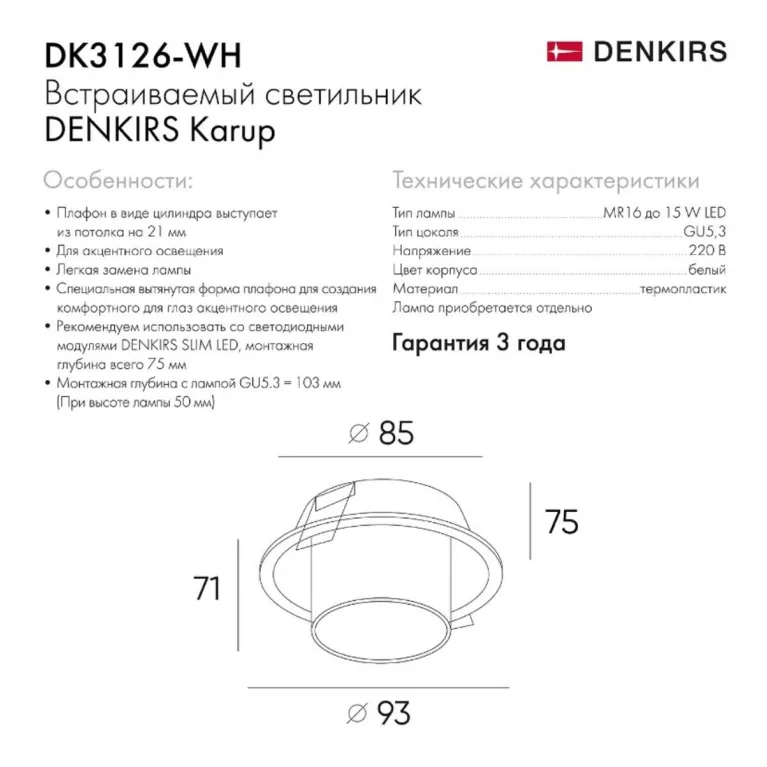 Встраиваемый светильник Denkirs Karup DK3126-WH в Нижнем Новгороде