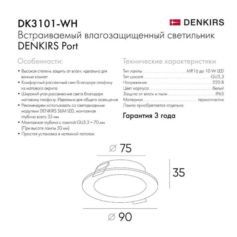 Встраиваемый светильник Denkirs Port DK3101-WH в Нижнем Новгороде