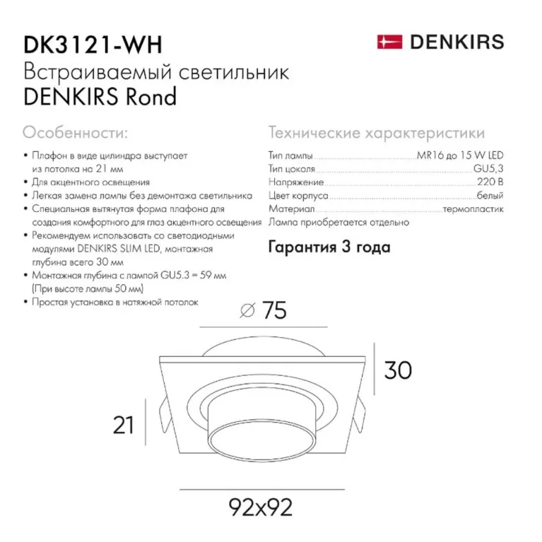 Встраиваемый светильник Denkirs Rond DK3121-WH в Нижнем Новгороде
