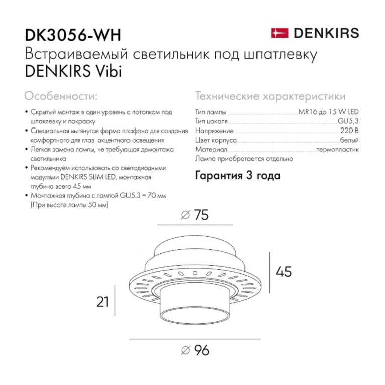 Встраиваемый светильник Denkirs Vibi DK3056-WH в Нижнем Новгороде
