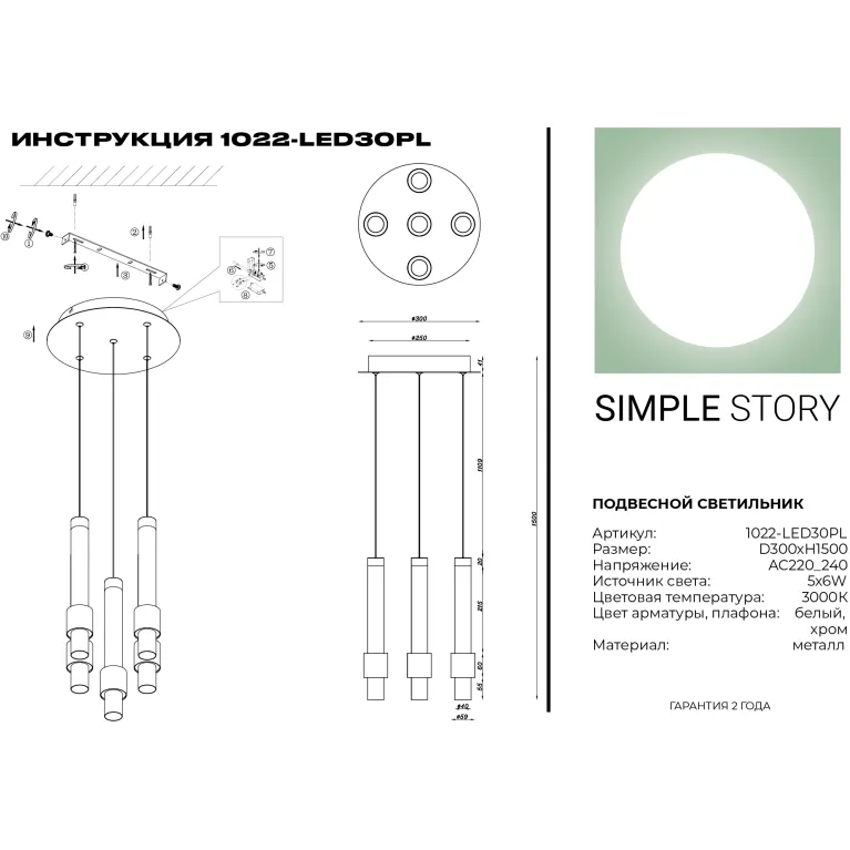 Подвесная люстра Simple Story 1022-LED30PL в Нижнем Новгороде