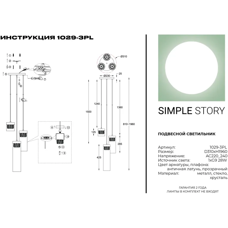 Подвесная люстра Simple Story 1029-3PL в Нижнем Новгороде