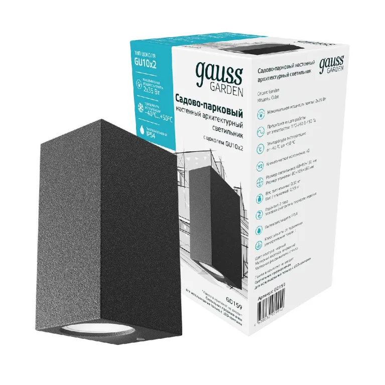 Уличный настенный светильник Gauss Cube GD159 в Нижнем Новгороде