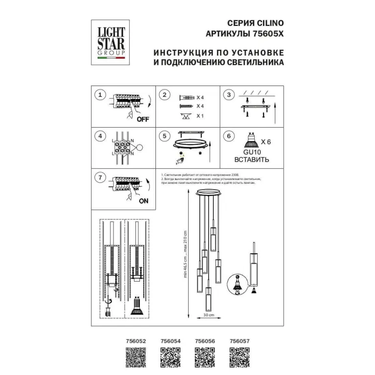 Подвесная люстра Lightstar Cilino 756052 в Нижнем Новгороде