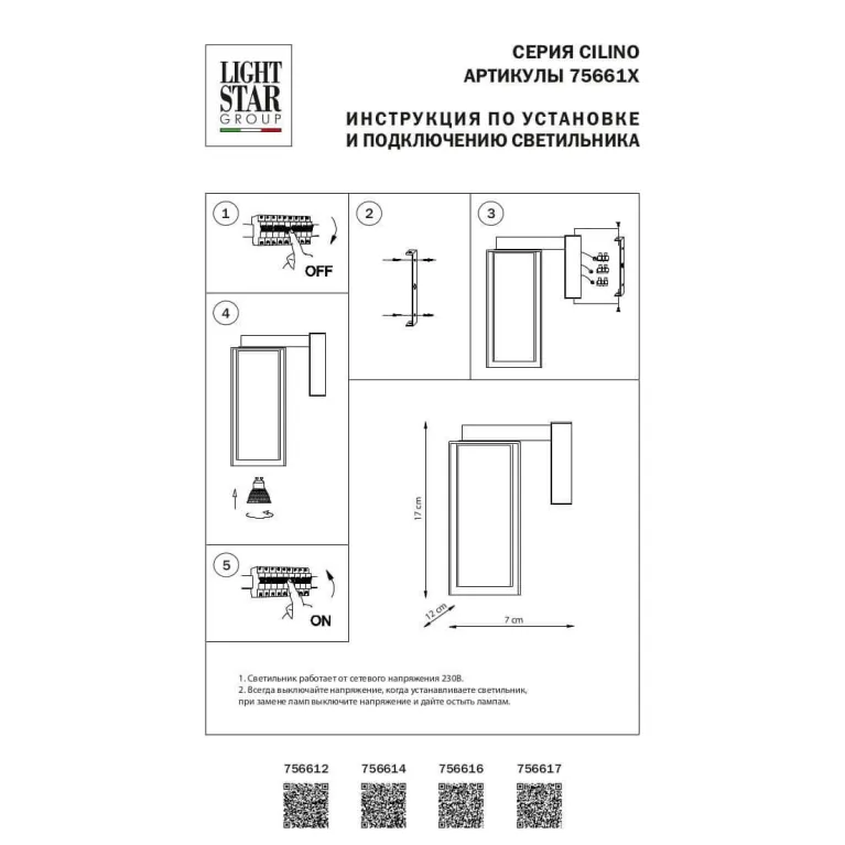 Бра Lightstar Cilino 756617 в Нижнем Новгороде