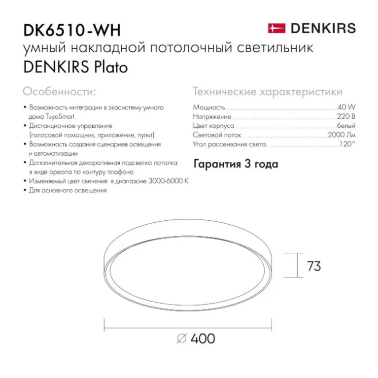 Потолочный светодиодный светильник Denkirs DK6510-WH в Нижнем Новгороде