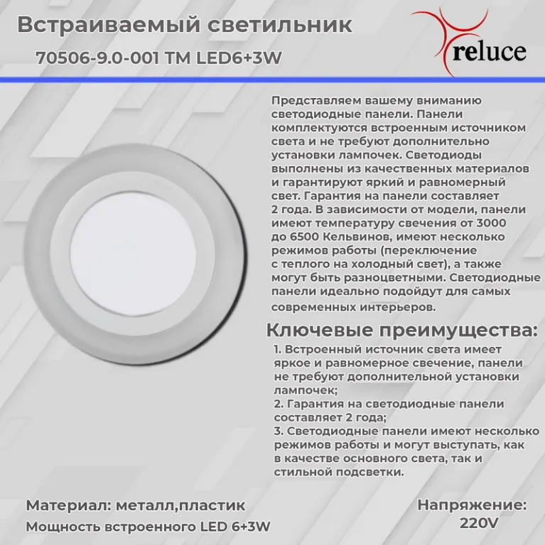 Встраиваемый светильник Reluce 70506-9.0-001TM LED6+3W WH/DL+WL в Нижнем Новгороде
