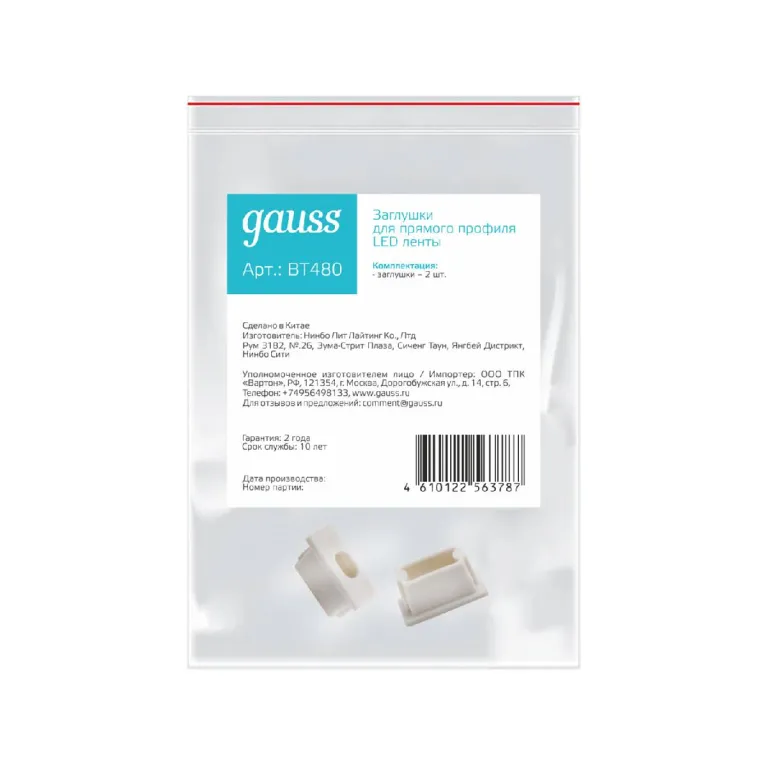 Заглушка для профиля (2 шт.) Gauss BT480 в Нижнем Новгороде