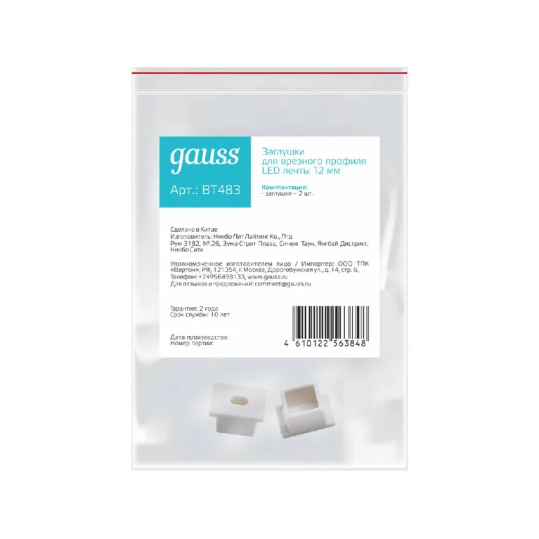 Заглушка для профиля (2 шт.) Gauss BT483 в Нижнем Новгороде